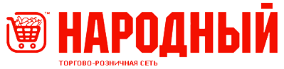 Сеть продуктовых магазинов НАРОДНЫЙ