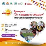В Бишкеке пройдет благотворительная ярмарка «От сердца к сердцу» с участием пожилых людей