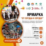 В Бишкеке пройдет ярмарка, посвященная Дню матери